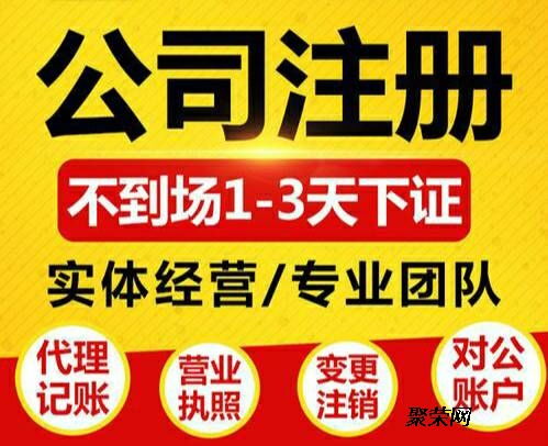 重慶梁平區營業執照及公司注冊代辦服務指南